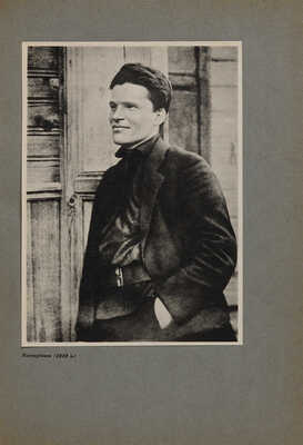 Сергей Миронович Киров (Костриков) / Под. ред. Б.П. Позерна. Л.: ОГИЗ; ИЗОГИЗ, 1936.